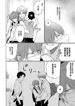 Page 67 of Mask Danshi wa Koishitakunai no ni 2 | 口罩男子明明不想恋爱2 Ch. 11-17