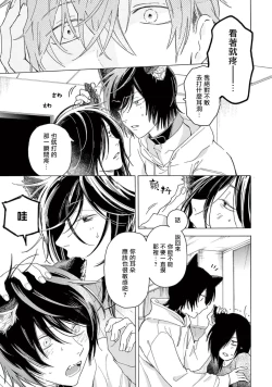 Page 54 of Fukujuu to Amagami | 服从与轻咬2 06-08