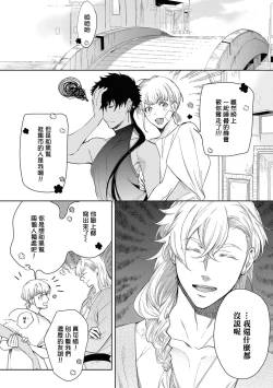 Page 10 of Sahara no Kuro Washi 2 side Alkil | 撒哈拉的黑鹫2 雨夜的月亮 前篇