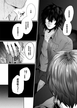 Page 12 of Iyagaru Anta no Kao ga Mitai | 想看你露出厌恶的表情 1-2