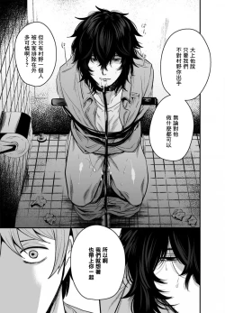 Page 31 of Iyagaru Anta no Kao ga Mitai | 想看你露出厌恶的表情 1-2