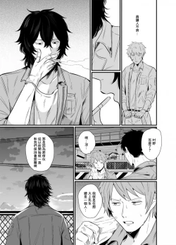 Page 3 of Iyagaru Anta no Kao ga Mitai | 想看你露出厌恶的表情 1-2