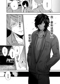 Page 8 of Iyagaru Anta no Kao ga Mitai | 想看你露出厌恶的表情 1-2