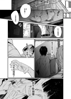 Page 9 of Iyagaru Anta no Kao ga Mitai | 想看你露出厌恶的表情 1-2