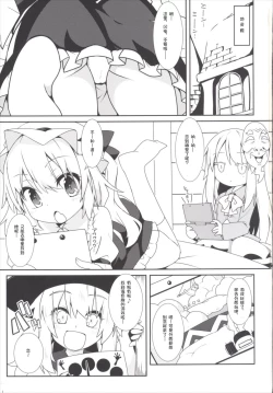 Page 2 of Tsurutsuru Twister - Koishi & Kokoro with Flandre