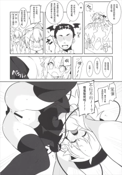 Page 6 of Tsurutsuru Twister - Koishi & Kokoro with Flandre
