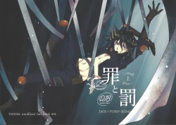 Page 1 of Tsumi to Batsu Jou