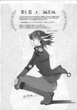 Page 28 of Tsumi to Batsu Jou