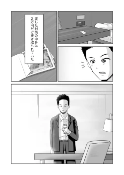 Page 70 of Kanojo no Nedan 2