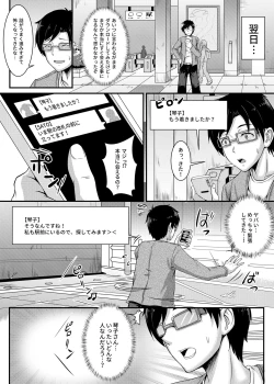 Page 3 of Akogare datta Seiso na Onnanoko ga Jitsu wa Dosukebe datta Hanashi