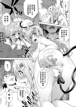 Page 141 of ToLOVEleS