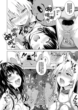 Page 67 of ToLOVEleS