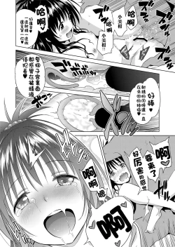 Page 98 of ToLOVEleS