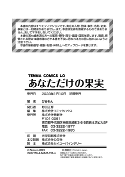 Page 180 of Anatadake no Kajitsu