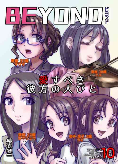 Download BEYOND ~ Aisubeki Kanata no Hitobito 10