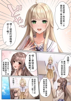 Page 12 of Nurunuru Seikan Massage de Kinpatsu Ojou-sama wa Kairaku Mesu Ochi