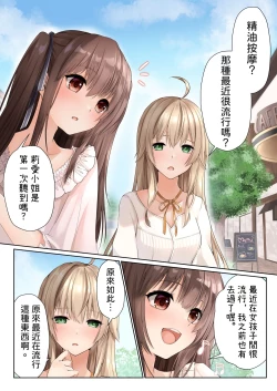 Page 2 of Nurunuru Seikan Massage de Kinpatsu Ojou-sama wa Kairaku Mesu Ochi