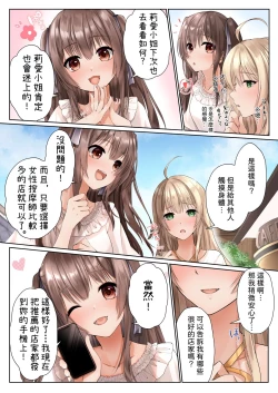 Page 3 of Nurunuru Seikan Massage de Kinpatsu Ojou-sama wa Kairaku Mesu Ochi