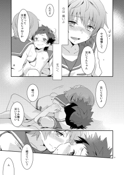 Page 20 of Umi ni Konjiru Hi