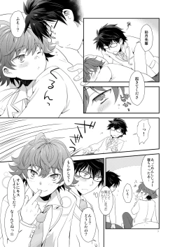 Page 6 of Shishoou、Isshoni vv shiyoo