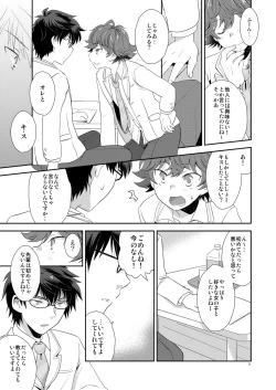 Page 8 of Shishoou、Isshoni vv shiyoo