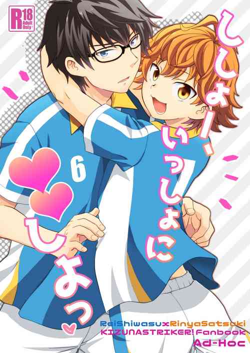 Download Shishoou、Isshoni vv shiyoo