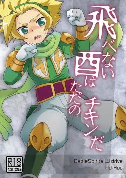 Page 1 of Tobenai Tori ha tada no Chicken da