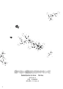 Page 21 of Tobenai Tori ha tada no Chicken da