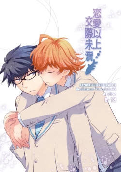 Page 1 of Renai Ijou Kousai Miman