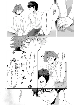 Page 21 of Renai Ijou Kousai Miman