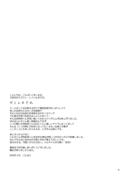 Page 24 of Renai Ijou Kousai Miman