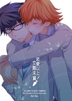 Page 26 of Renai Ijou Kousai Miman