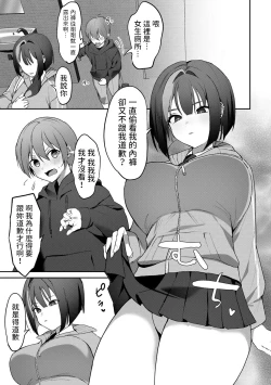 Page 5 of Gomennasai ga Kikoenai