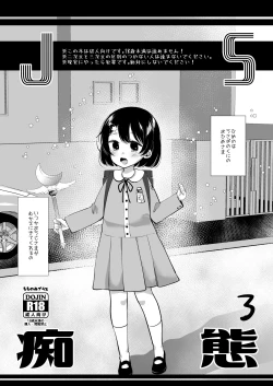 Page 73 of Shoujo Chitai