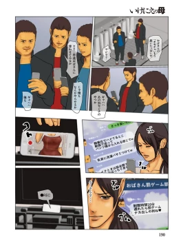 Page 190 of Ikenie no Haha  - The mother who makes sacrifices for her son