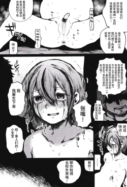 Page 9 of Kachiku Oyako / Yuki no Ue ni Ochita Omae no Chi no Ato - El rastro de tu sangre en la nieve