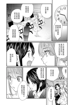 Page 8 of Sawatte Oshiete Takahashi6
