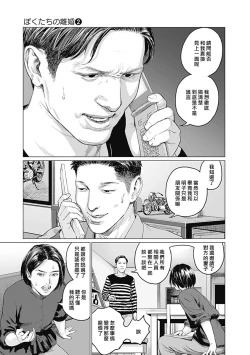 Page 54 of 我們的離婚 VOL.2（Ongoing）