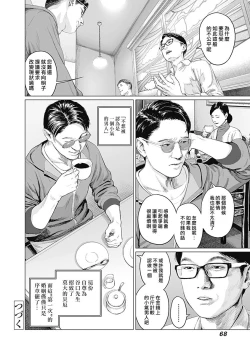 Page 71 of 我們的離婚 VOL.2（Ongoing）
