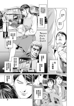 Page 8 of 我們的離婚 VOL.2（Ongoing）