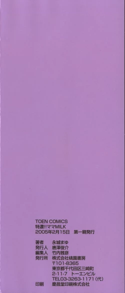 Page 4 of Tokunou!! Mama MILK