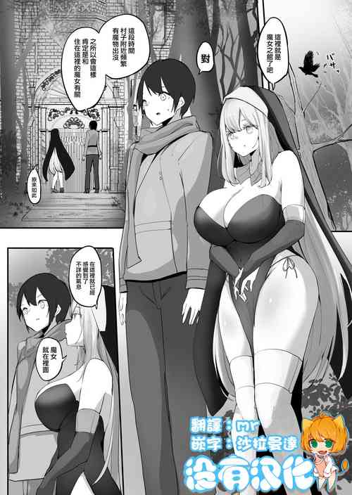 [Marushamo] Seiso Sister to Shukushou Mahou [Chinese] [沒有漢化]  (Ongoing)
