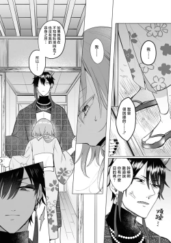 Page 10 of oni taiji suru hazudatta no ni!| 明明我是为了退治鬼而来的！？～烈火使二人心意相通之夜～