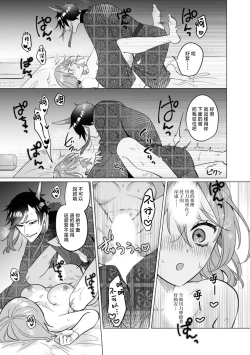 Page 24 of oni taiji suru hazudatta no ni!| 明明我是为了退治鬼而来的！？～烈火使二人心意相通之夜～