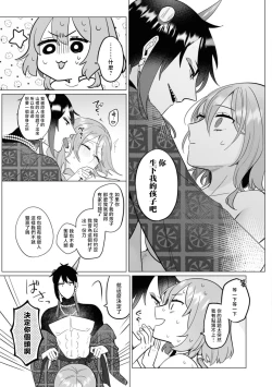 Page 26 of oni taiji suru hazudatta no ni!| 明明我是为了退治鬼而来的！？～烈火使二人心意相通之夜～