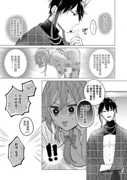 Page 8 of oni taiji suru hazudatta no ni!| 明明我是为了退治鬼而来的！？～烈火使二人心意相通之夜～
