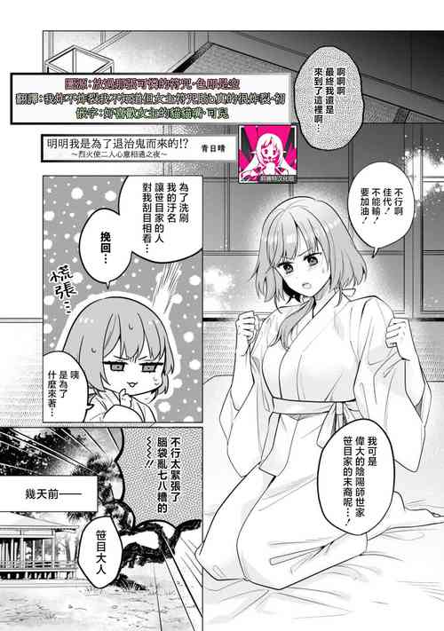 [Ao hibare] oni taiji suru hazudatta no ni!~ Rekka ni ai kayowasu yoru ~ | 明明我是为了退治鬼而来的！？～烈火使二人心意相通之夜～ (oni ni totsuidara, sōzōijō ni midara zetsurindeshita…) [Chinese] [莉赛特汉化组]