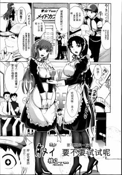 Page 2 of Maid Yaranaika | 女仆要不要试试呢