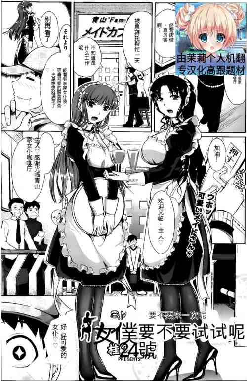 [Katsura 24 Gou] Maid Yaranaika | 女仆要不要试试呢 (COMIC Aun 2014-03)  [Chinese] [茉莉个人机翻汉化]