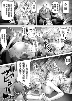 Page 19 of Namaiki na Joshikousei ni Wakarase Kyouiku Sex